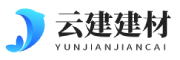 云建建材数智网